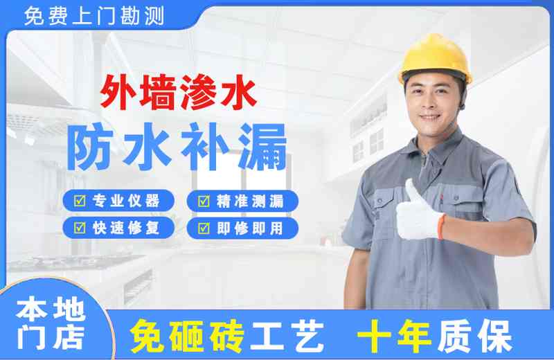 定南外墙渗水维修